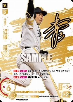 ※秋葉原店併用商品 近藤　健介(福岡ソフトバンクホークス)(SSP) 【TBP01-H10SSP】